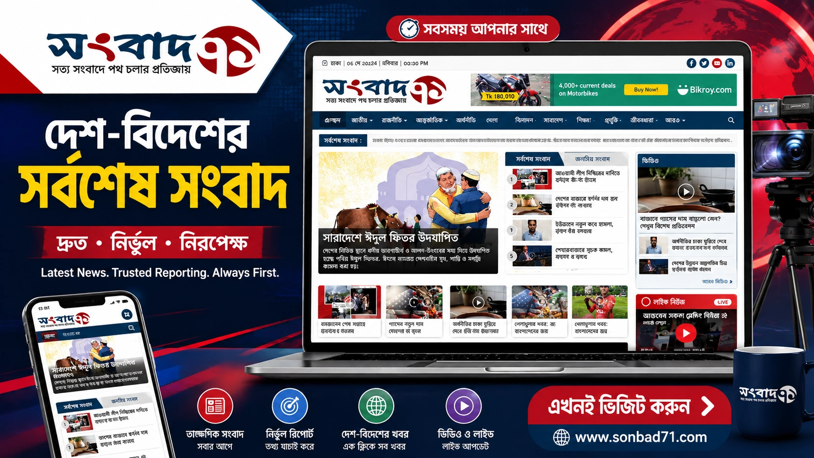 Songbad 71 Laravel News Protal